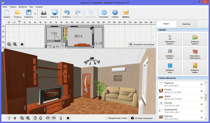 Программа для создания интерьера в квартире онлайн