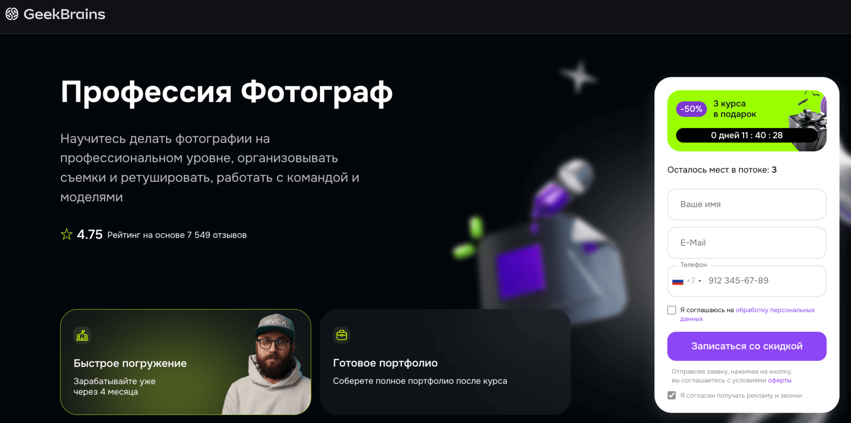 Курс GeekBrains — «Фотограф»