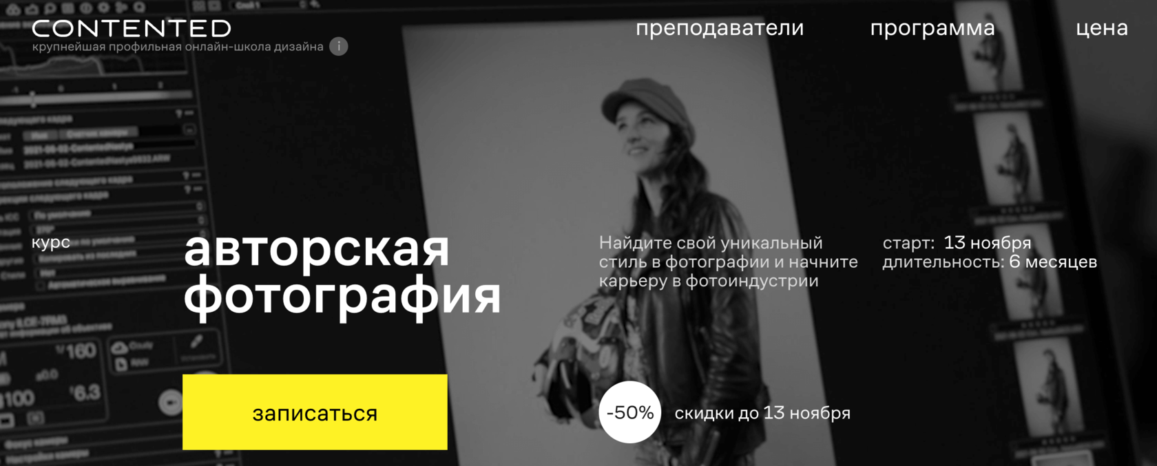 Курс Contented — «Фотография»