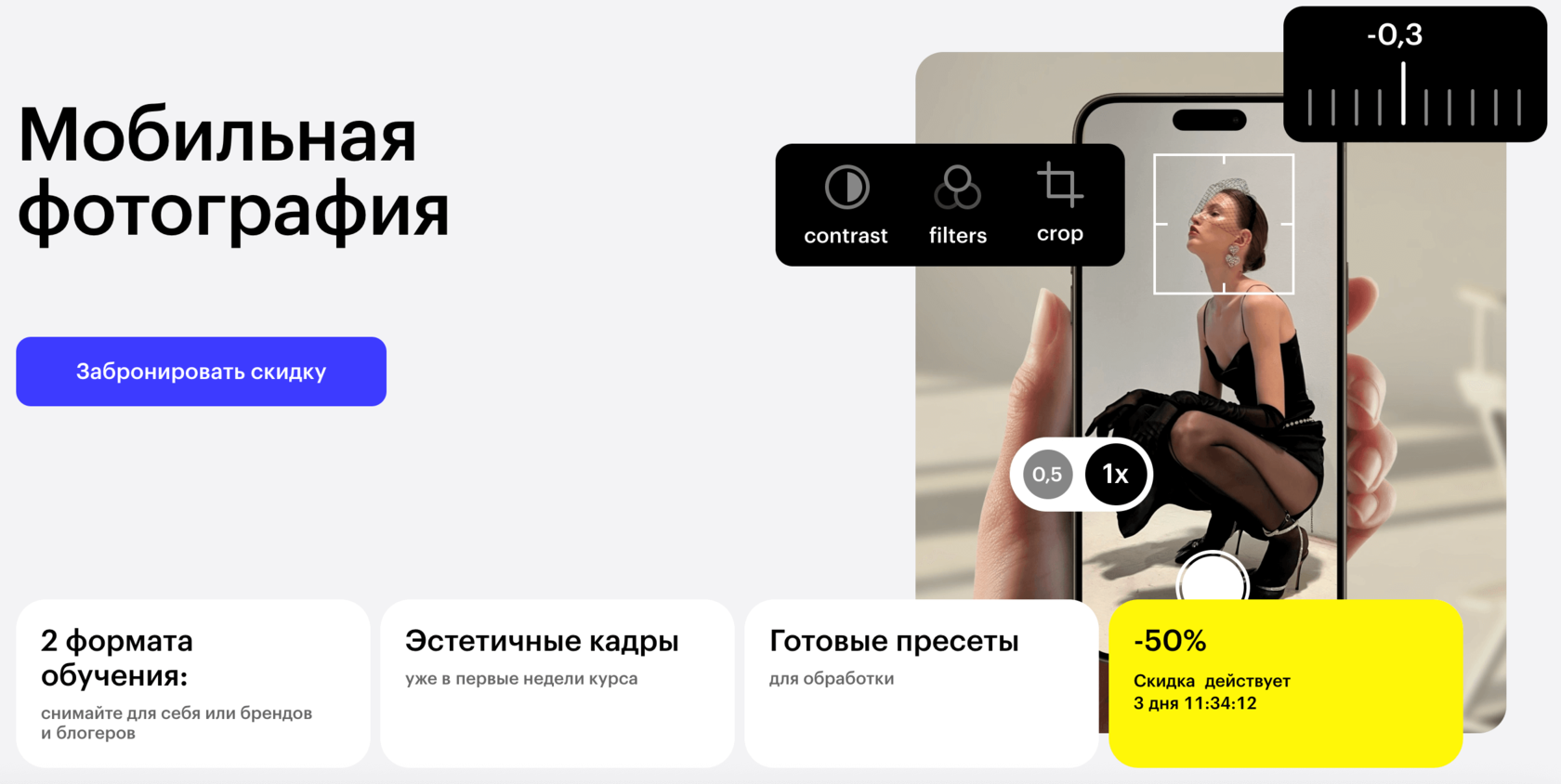 Страница курса Мобильная фотография Skillbox