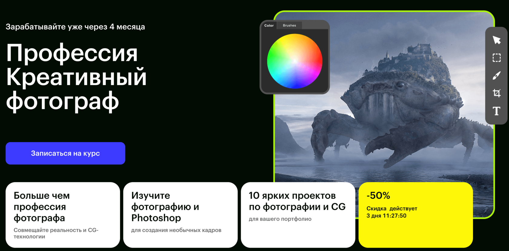 Страница курса Профессия Креативный фотограф Skillbox