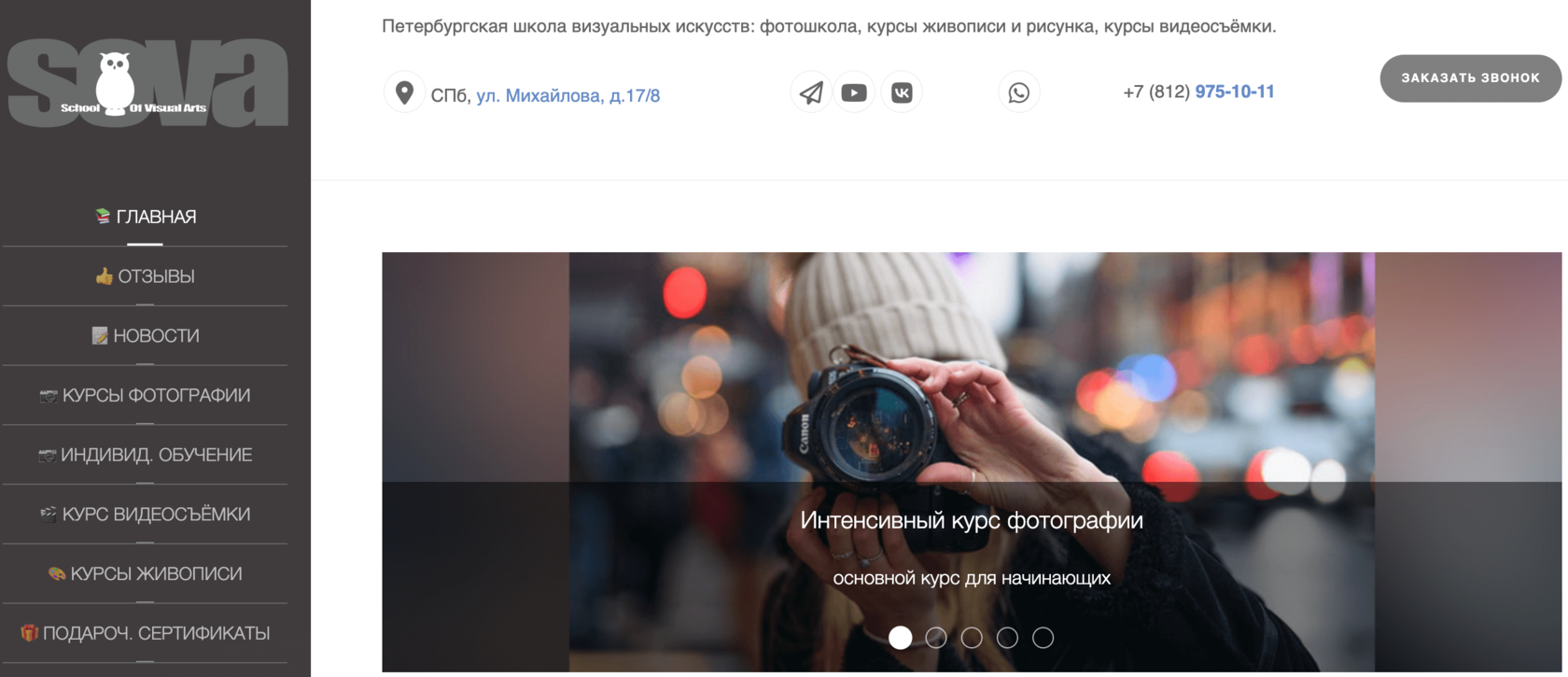 Страница курса Петербургская школа визуальных искусств (СПб)