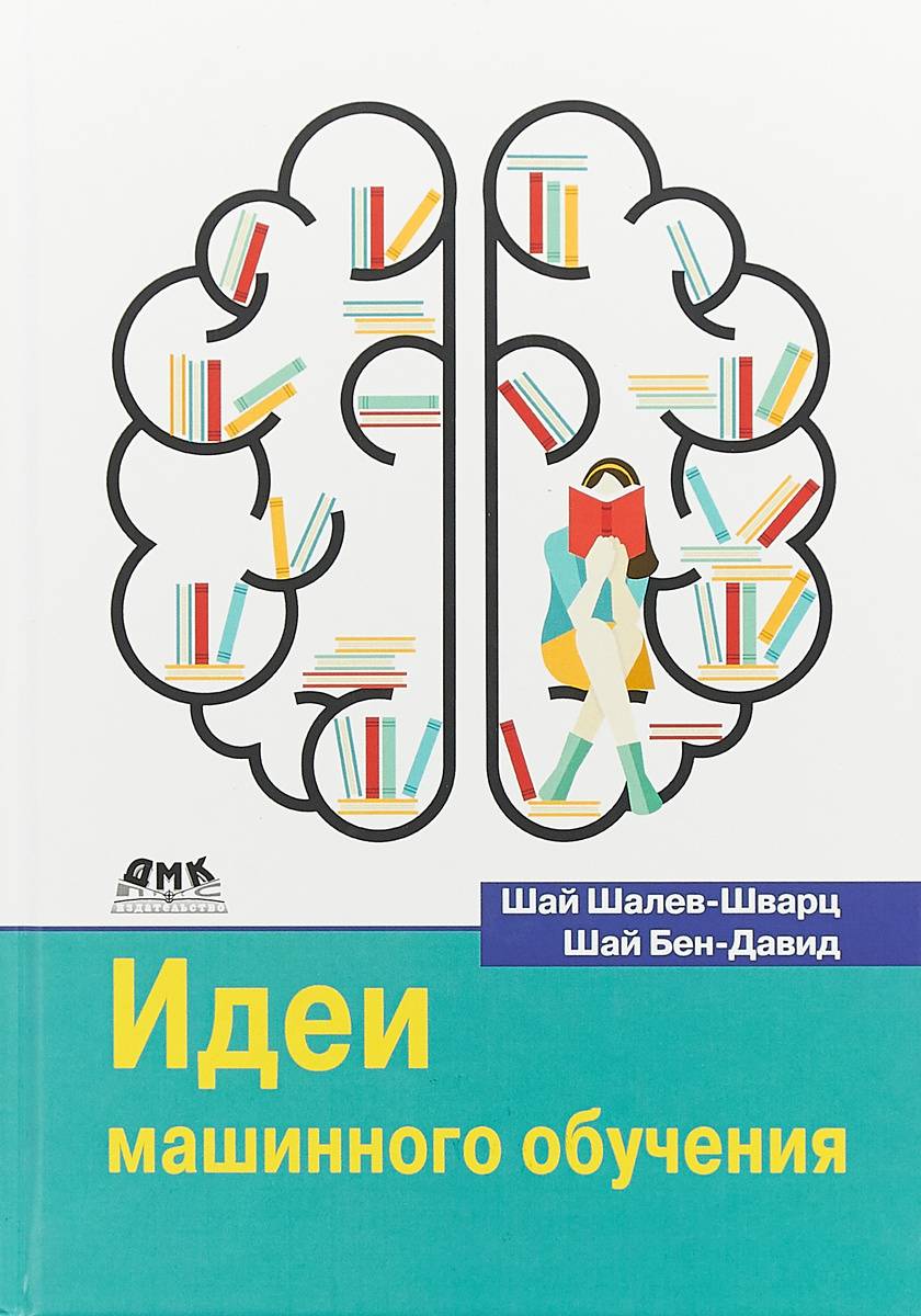 Книги по машинному обучению