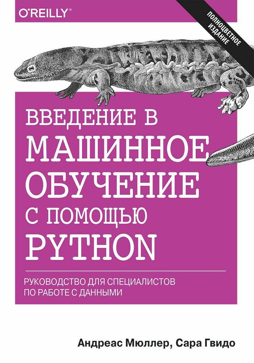 Машинное обучение книга pdf