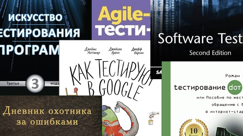 Что почитать тестировщику по. Смотреть фото Что почитать тестировщику по. Смотреть картинку Что почитать тестировщику по. Картинка про Что почитать тестировщику по. Фото Что почитать тестировщику по