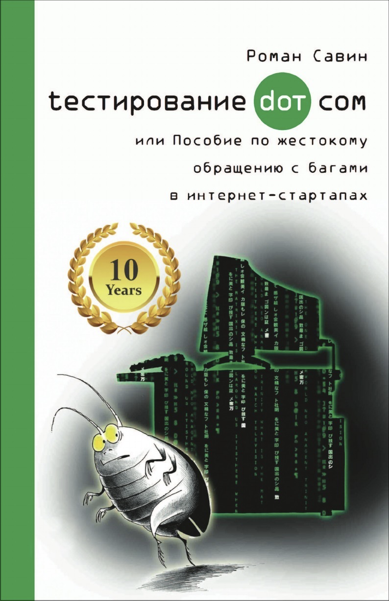 Что почитать тестировщику по. Смотреть фото Что почитать тестировщику по. Смотреть картинку Что почитать тестировщику по. Картинка про Что почитать тестировщику по. Фото Что почитать тестировщику по