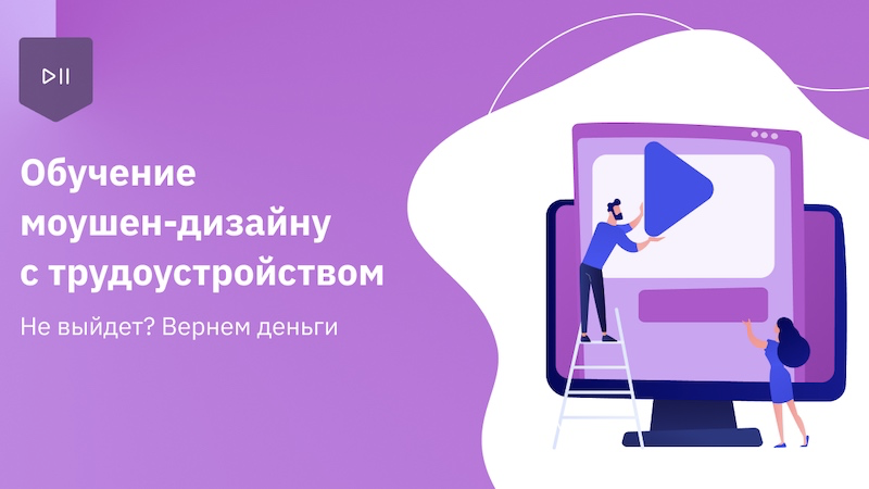 Кто такой motion дизайнер. Смотреть фото Кто такой motion дизайнер. Смотреть картинку Кто такой motion дизайнер. Картинка про Кто такой motion дизайнер. Фото Кто такой motion дизайнер