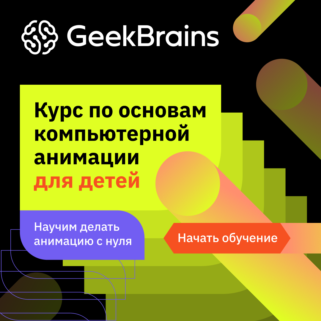 Основы компьютерной анимации: от идеи до реализации Основы компьютерной анимации: от идеи до реализации