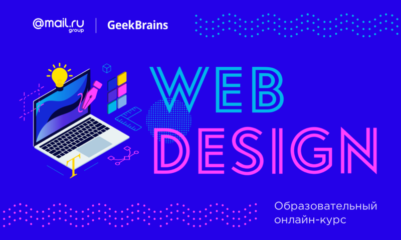 ᐅ Web-дизайн, обучение веб-дизайну в Минске | IT-Академия