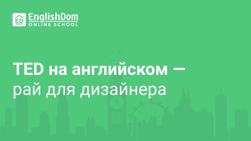 Рай на английском. Ted (английский язык с русскими субтитрами). Рай по англ. На английском рая счастливая.