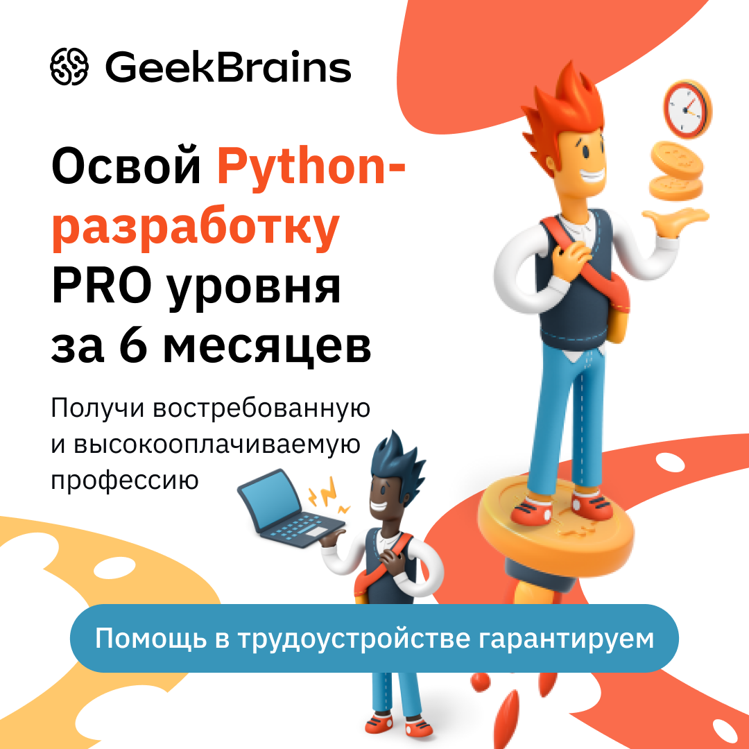 Python-разработчик PRO logo